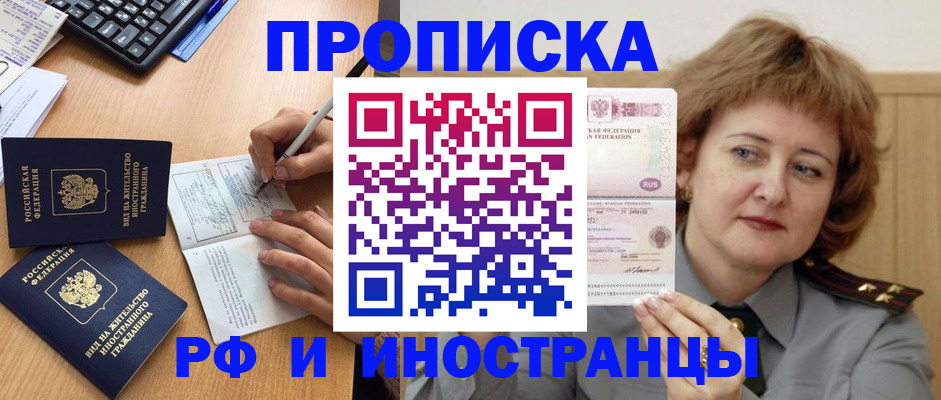 прописка для работы в Заречном