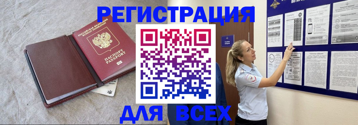 прописка законно в Заречном