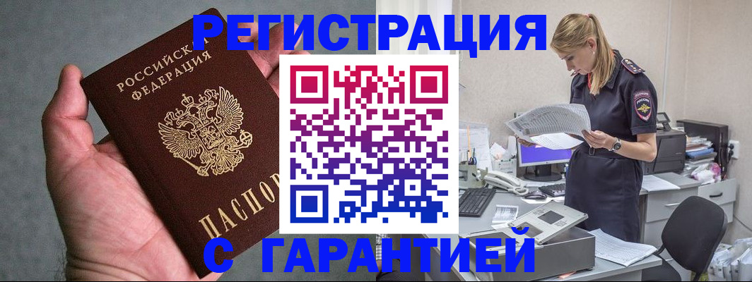 временная регистрация для всех в Заречном